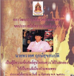 ทรงยศ   ฤกษ์สุขสมบัติ